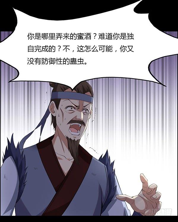 《蛊真人》突破二转 第30页