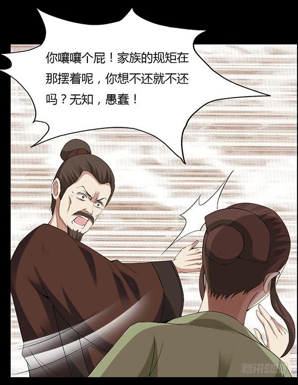 《蛊真人》接管家产 第4页