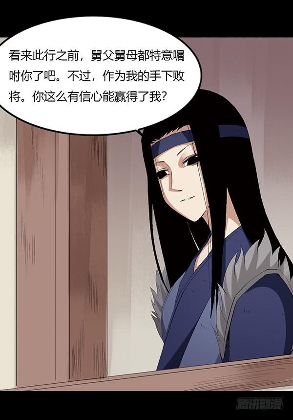 《蛊真人》接管家产 第30页