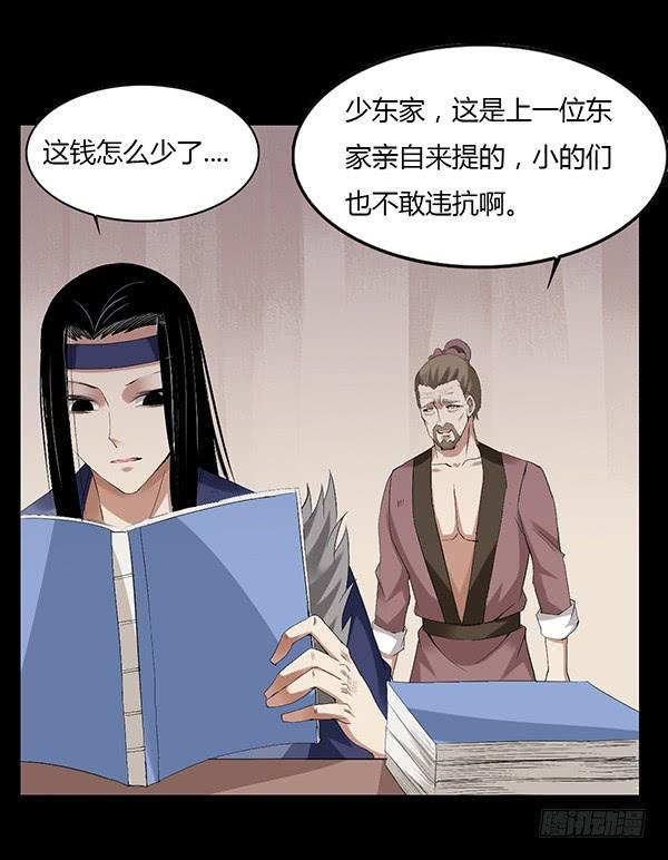 《蛊真人》接管家产 第14页