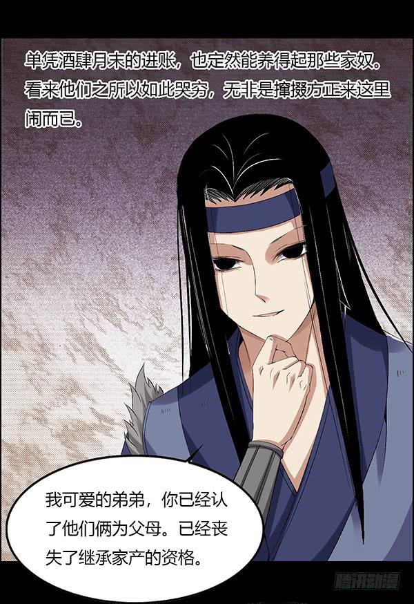 《蛊真人》接管家产 第28页