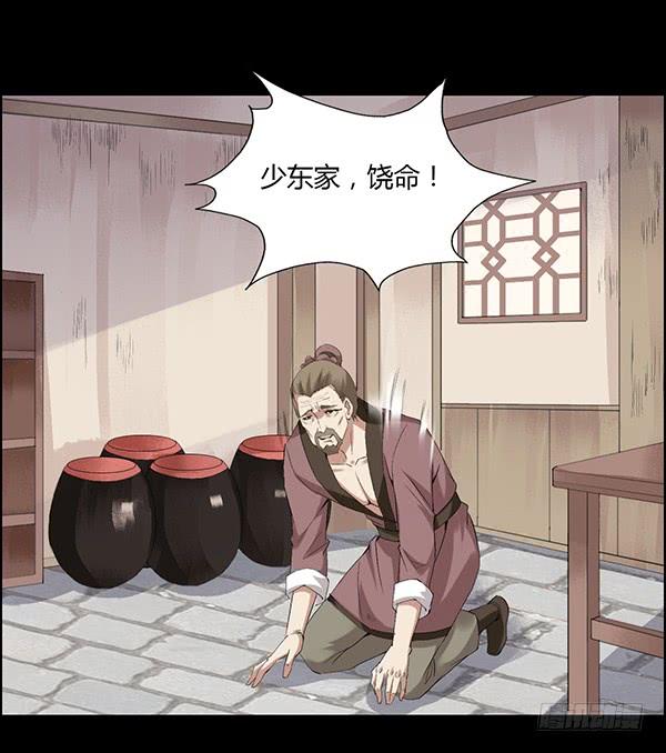 《蛊真人》接管家产 第16页