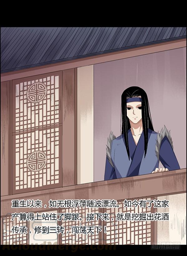 《蛊真人》接管家产 第21页
