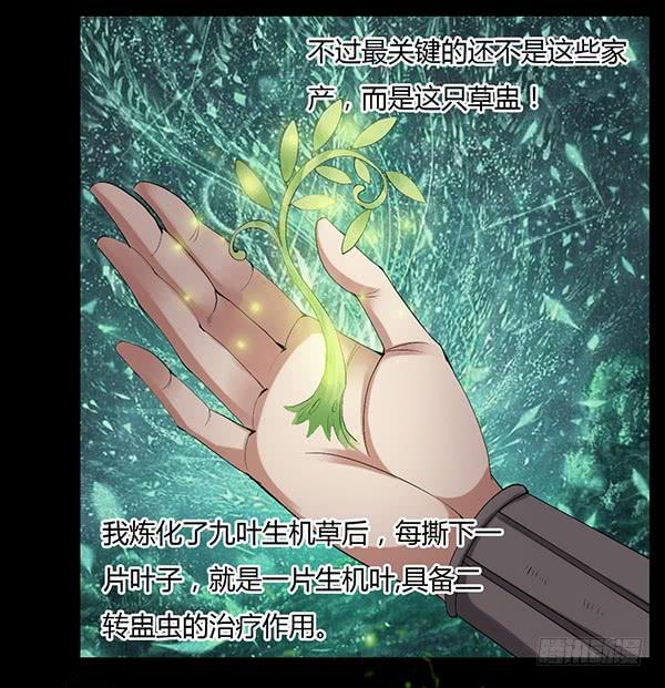 《蛊真人》接管家产 第8页
