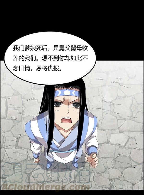 《蛊真人》接管家产 第25页