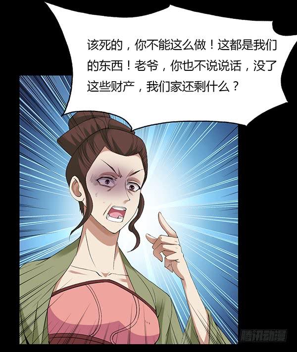 《蛊真人》接管家产 第3页