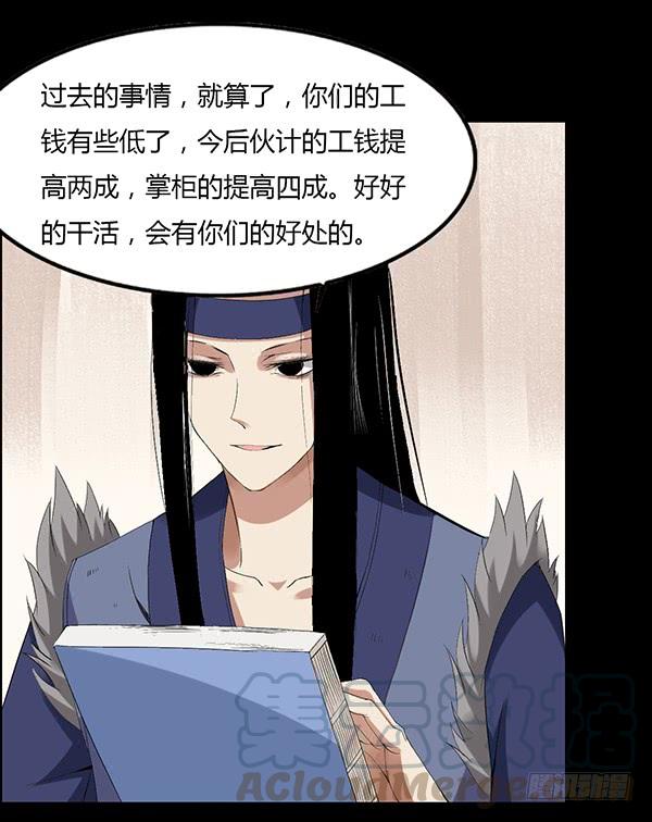 《蛊真人》接管家产 第17页