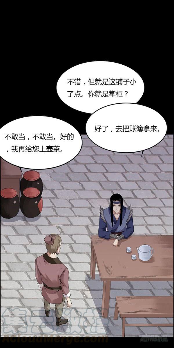 《蛊真人》接管家产 第13页