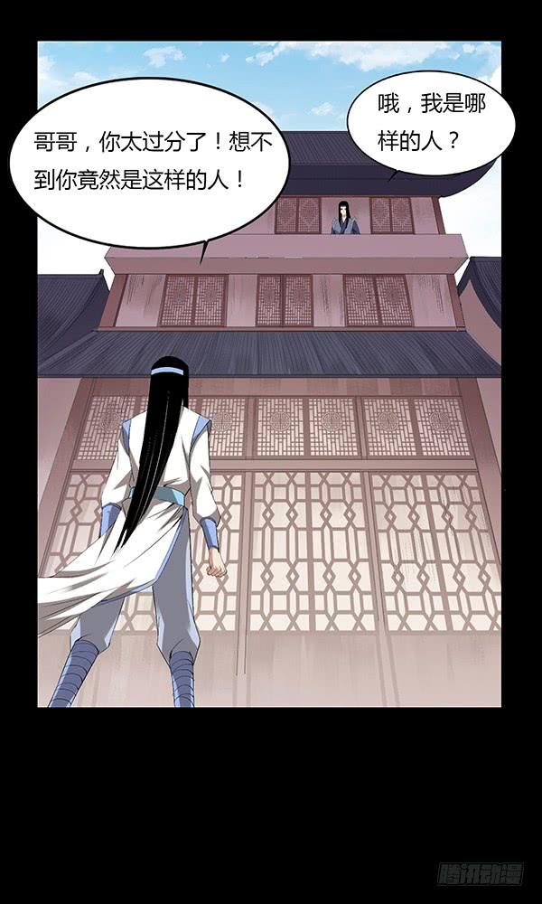 《蛊真人》接管家产 第24页