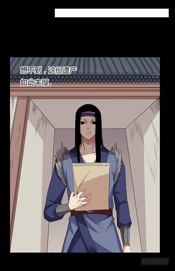 《蛊真人》接管家产 第6页
