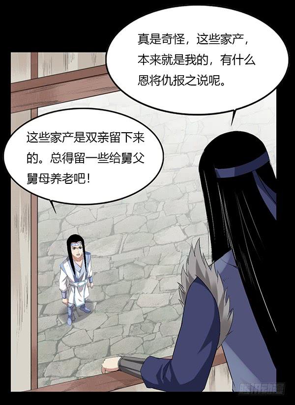 《蛊真人》接管家产 第26页