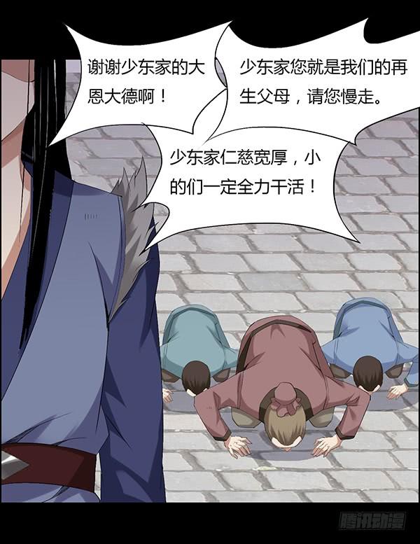 《蛊真人》接管家产 第18页