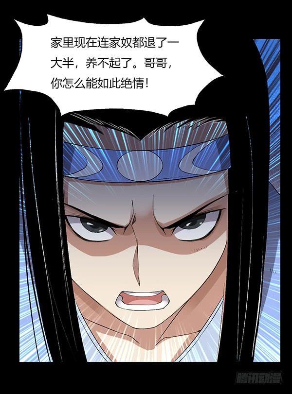 《蛊真人》接管家产 第27页