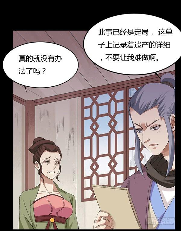 《蛊真人》接管家产 第2页