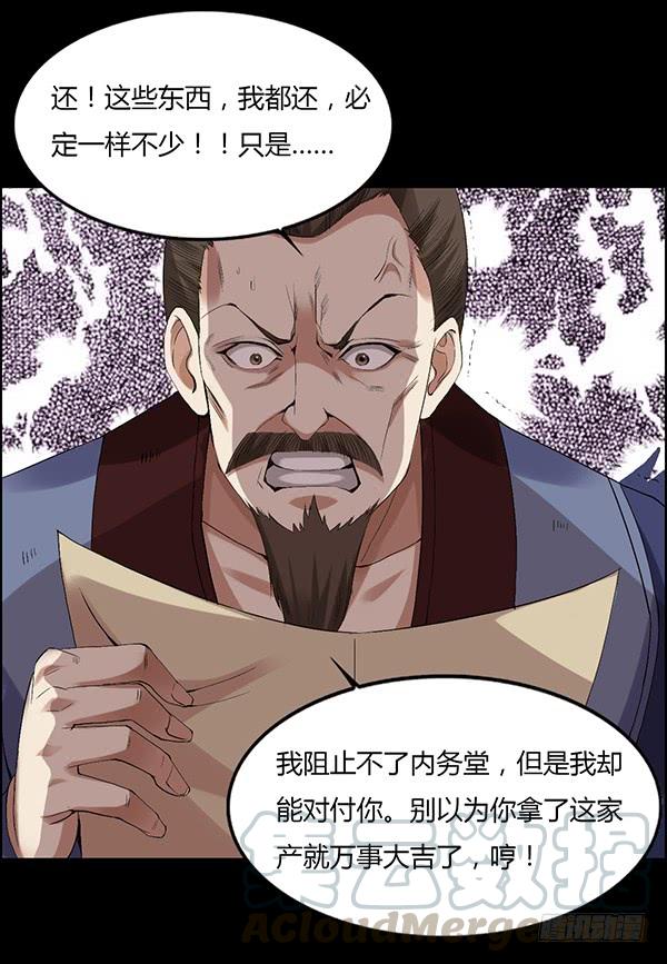 《蛊真人》接管家产 第5页