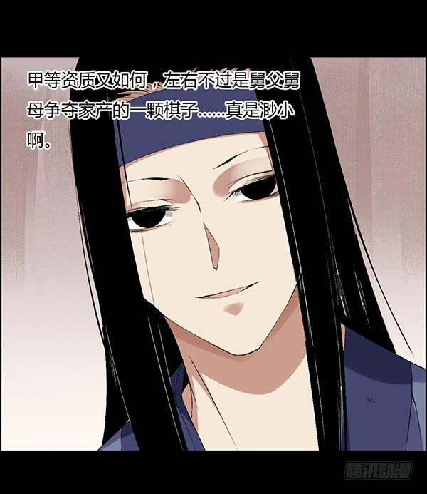 《蛊真人》接管家产 第23页