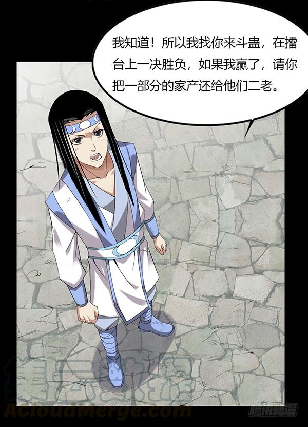 《蛊真人》接管家产 第29页
