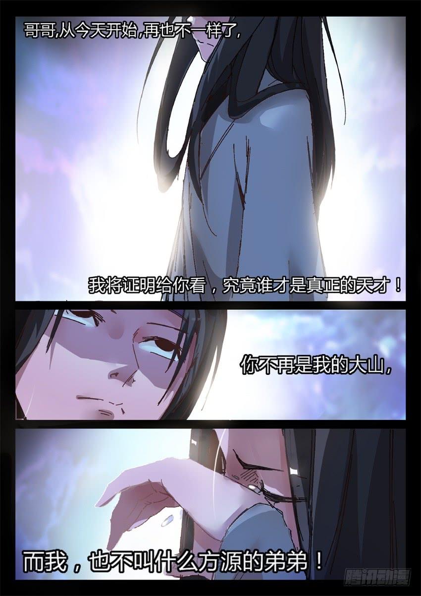 《蛊真人》第7回 古月方正！ 第25页