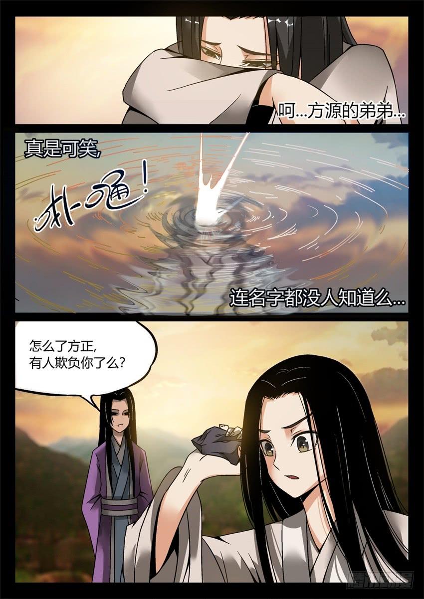 《蛊真人》第7回 古月方正！ 第6页