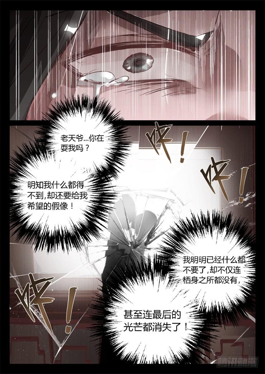 《蛊真人》第7回 古月方正！ 第19页