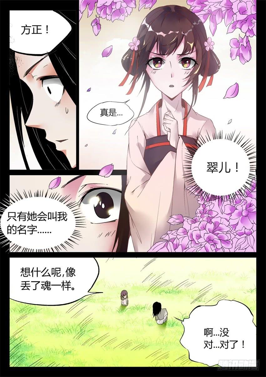 《蛊真人》第7回 古月方正！ 第14页