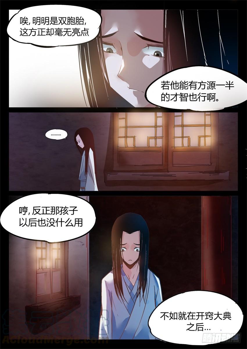 《蛊真人》第7回 古月方正！ 第11页