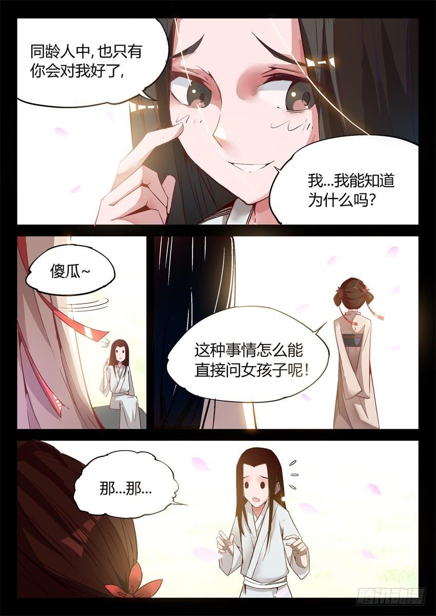 《蛊真人》第7回 古月方正！ 第15页