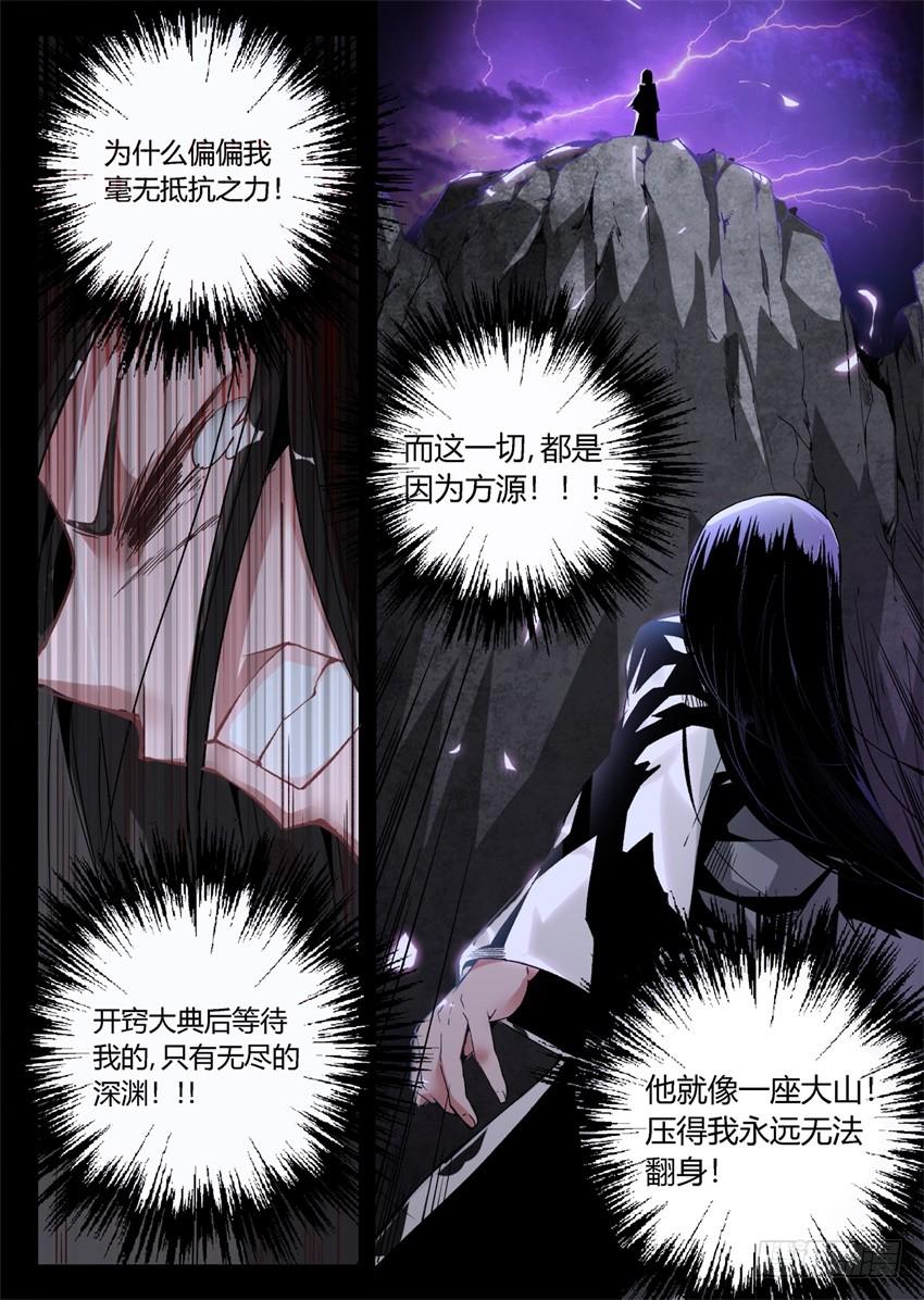 《蛊真人》第7回 古月方正！ 第20页