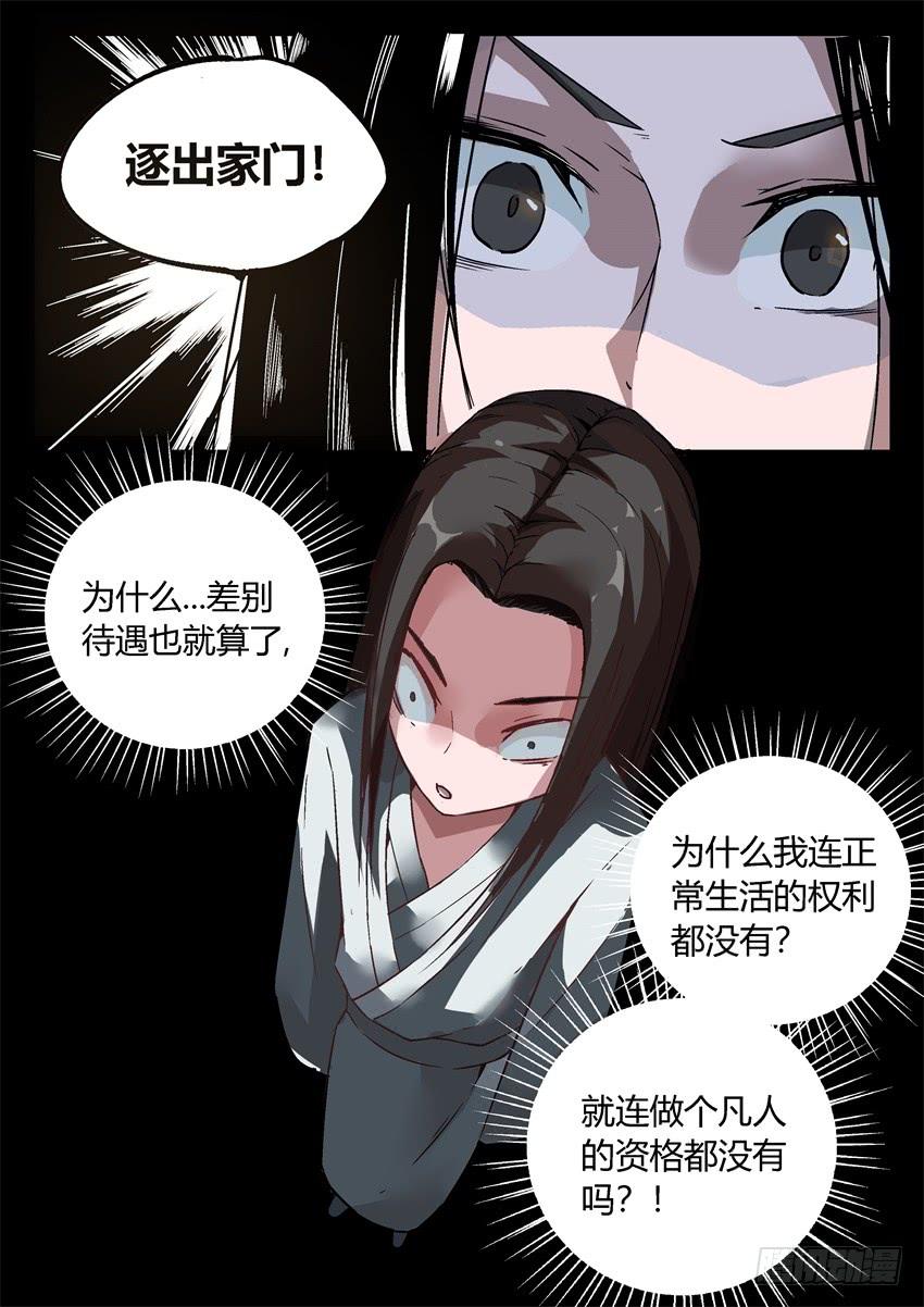 《蛊真人》第7回 古月方正！ 第12页