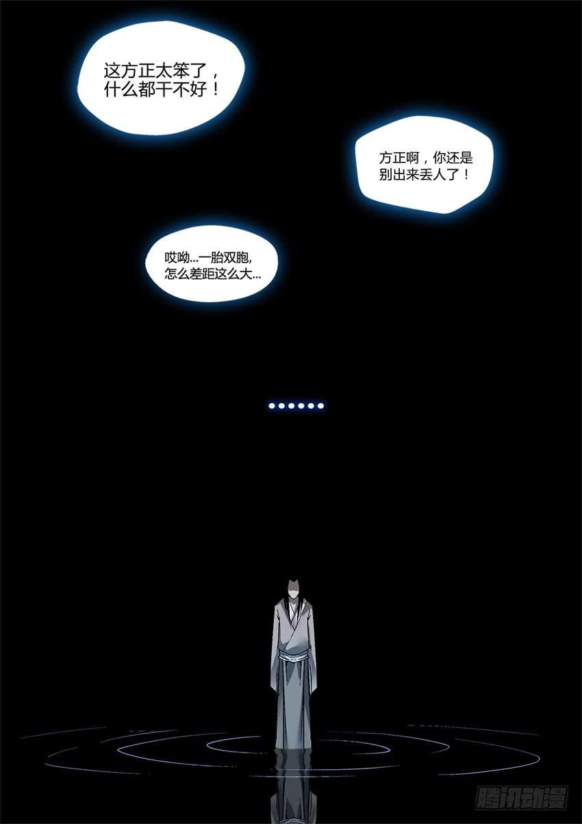 《蛊真人》第7回 古月方正！ 第4页