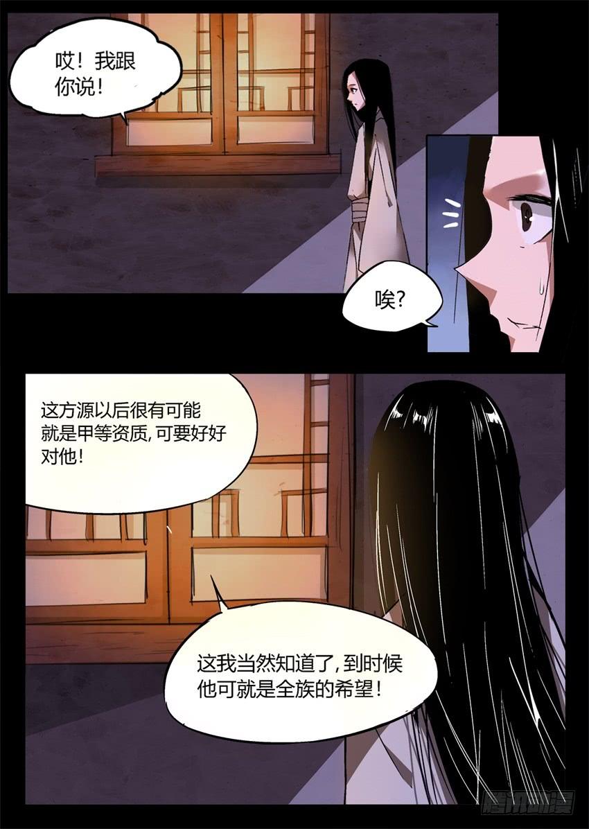 《蛊真人》第7回 古月方正！ 第10页