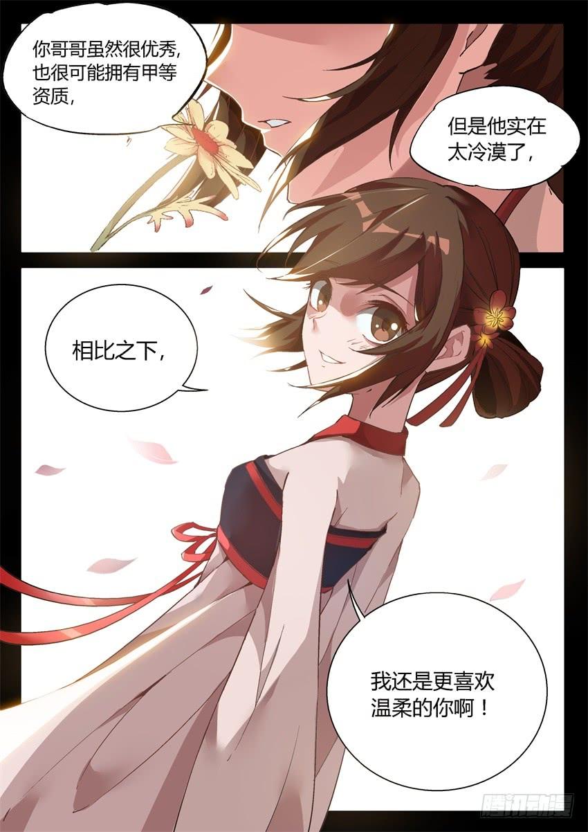《蛊真人》第7回 古月方正！ 第16页