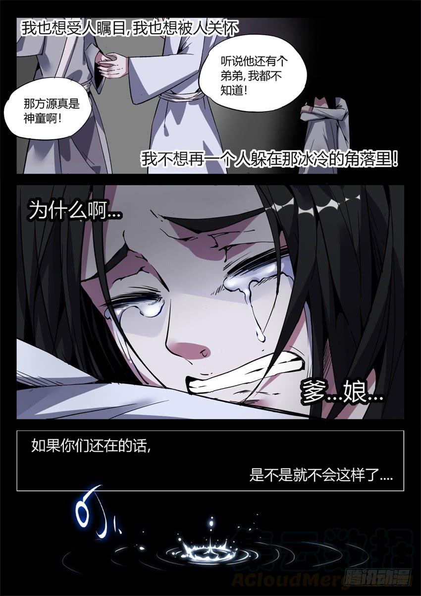《蛊真人》第7回 古月方正！ 第21页