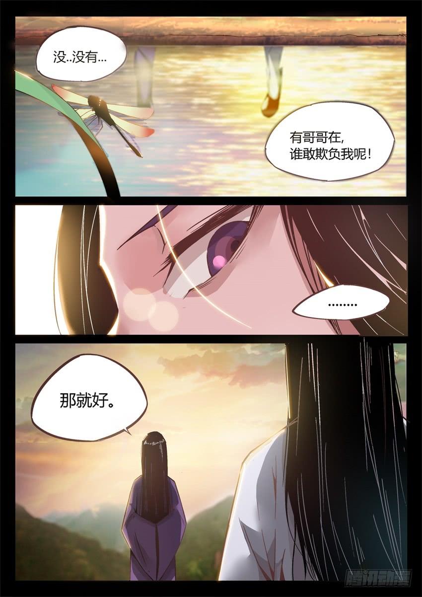 《蛊真人》第7回 古月方正！ 第7页