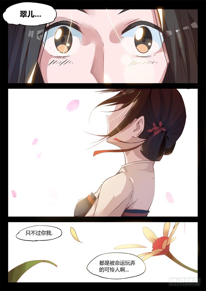 《蛊真人》第7回 古月方正！ 第17页