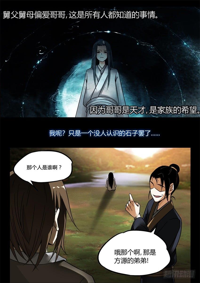 《蛊真人》第7回 古月方正！ 第5页