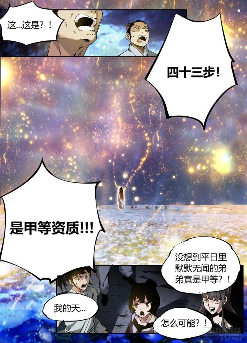 《蛊真人》第7回 古月方正！ 第23页
