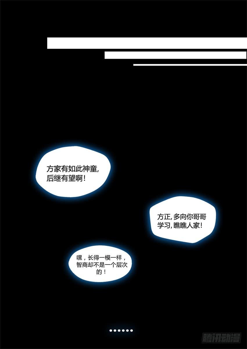 《蛊真人》第7回 古月方正！ 第3页