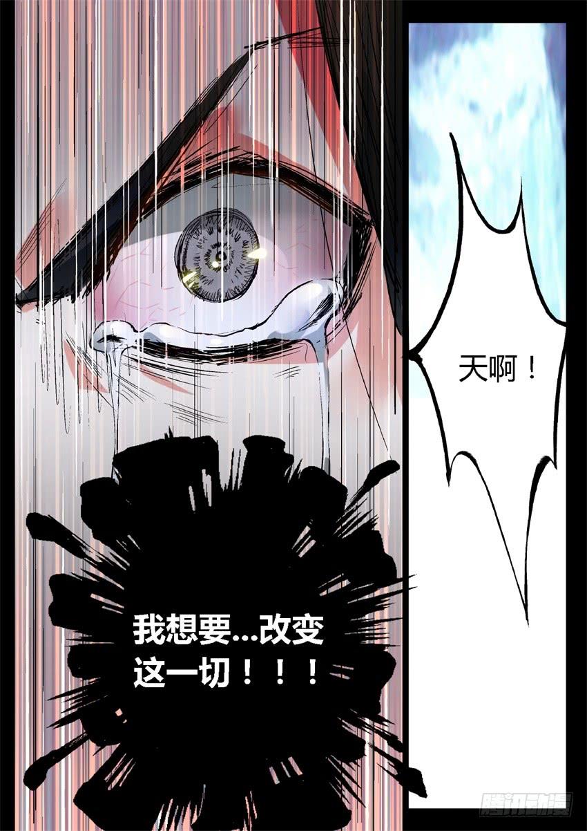 《蛊真人》第7回 古月方正！ 第22页