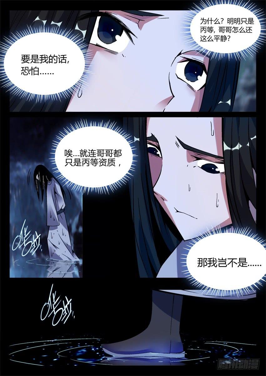 《蛊真人》第7回 古月方正！ 第2页