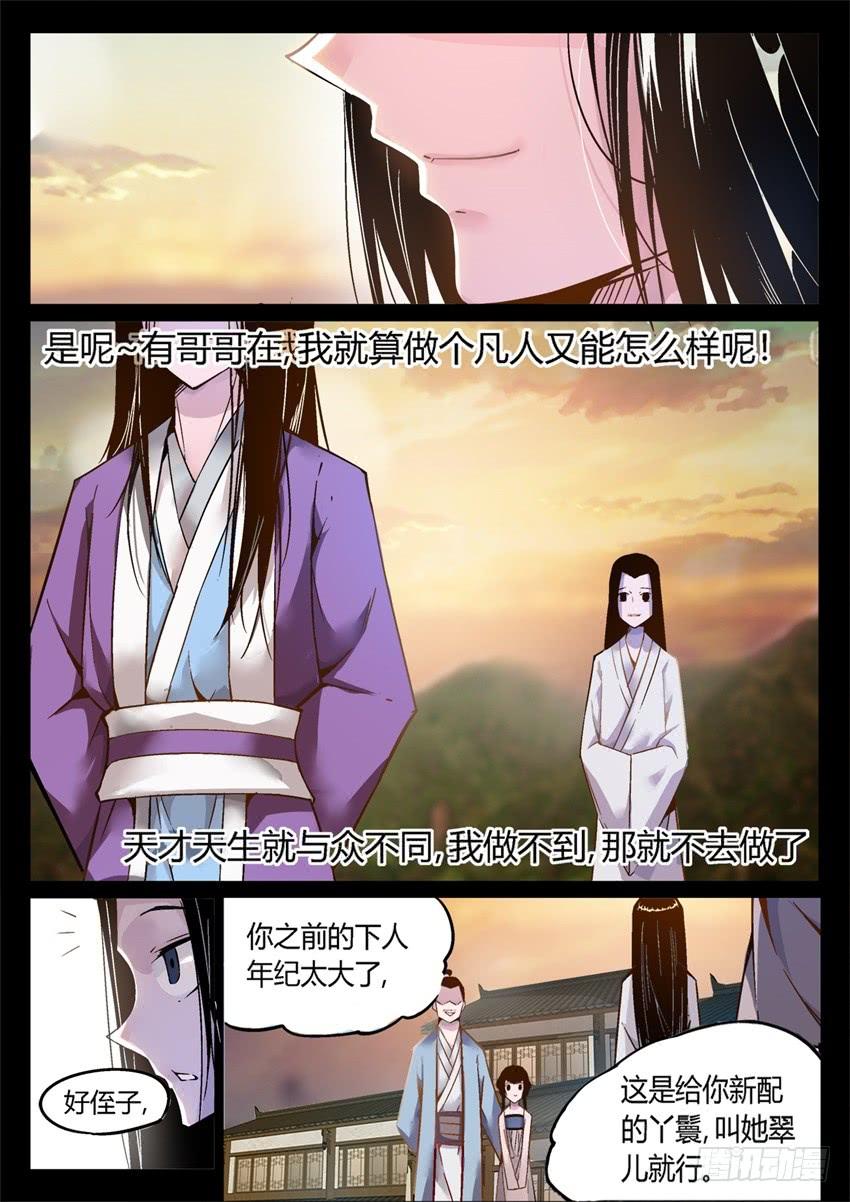 《蛊真人》第7回 古月方正！ 第8页