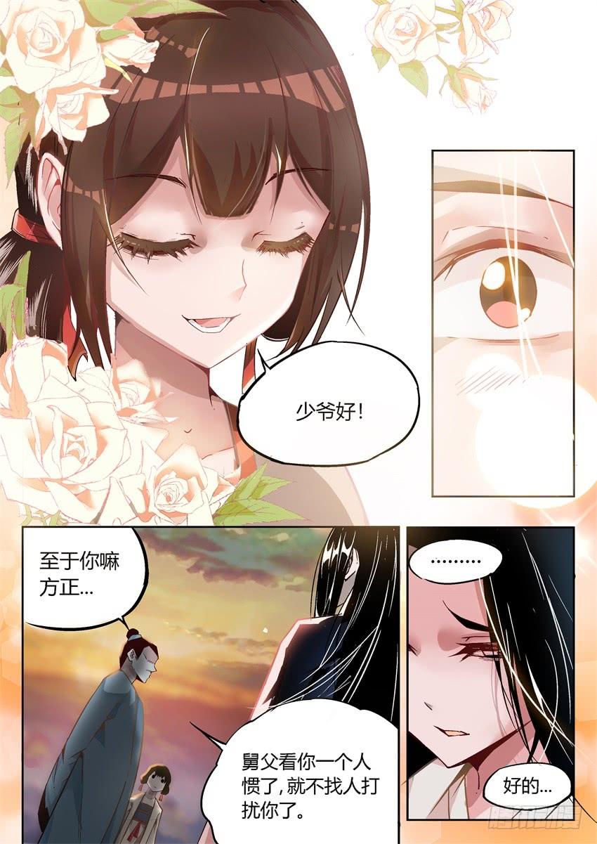 《蛊真人》第7回 古月方正！ 第9页