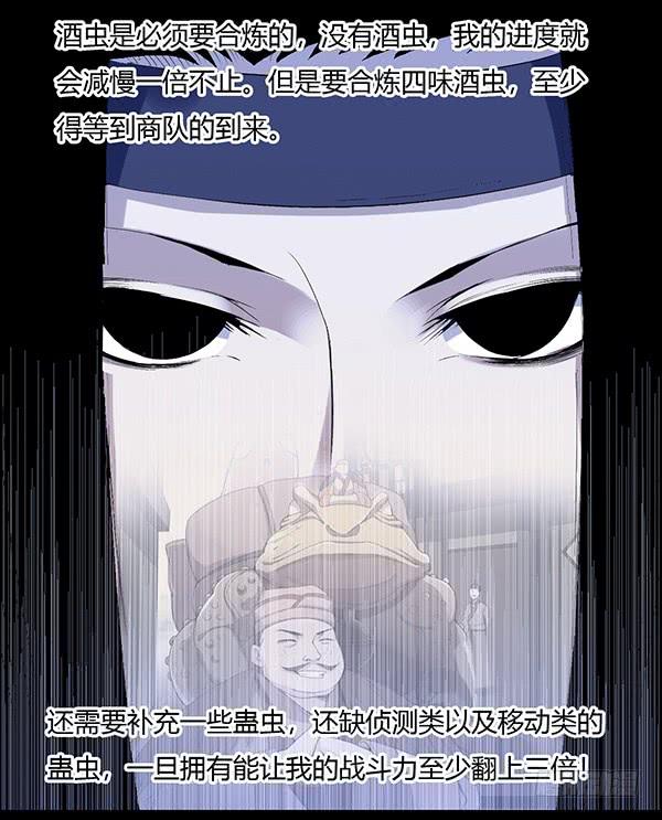 《蛊真人》月芒蛊成 第30页