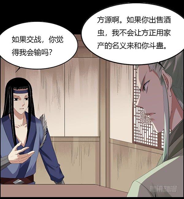《蛊真人》月芒蛊成 第16页