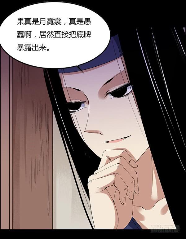 《蛊真人》月芒蛊成 第2页