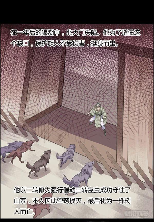 《蛊真人》月芒蛊成 第11页