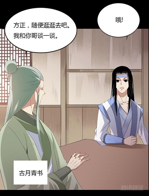 《蛊真人》月芒蛊成 第8页