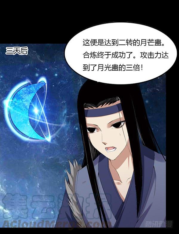 《蛊真人》月芒蛊成 第25页