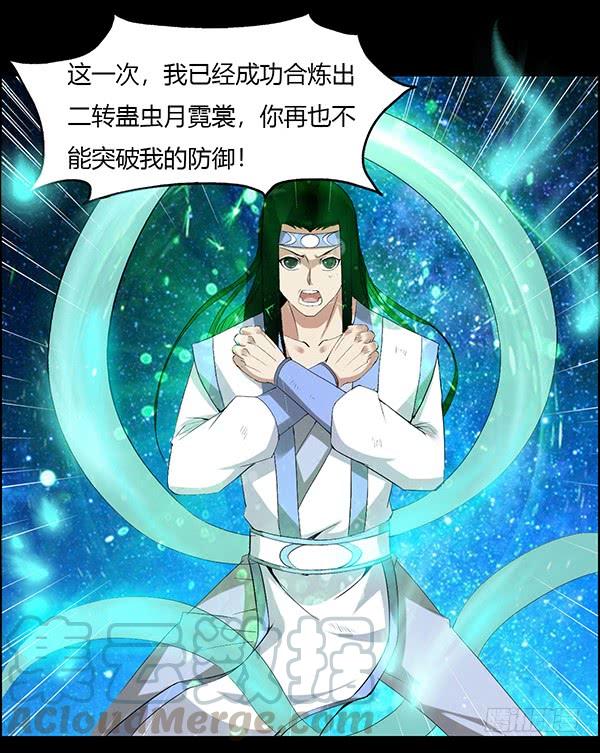 《蛊真人》月芒蛊成 第1页