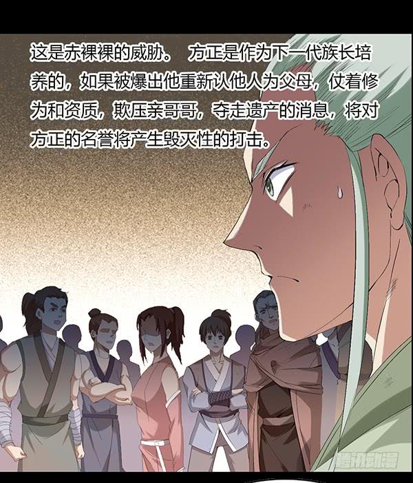 《蛊真人》月芒蛊成 第20页